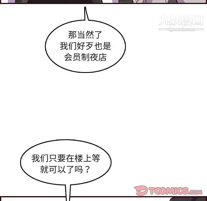 《妈妈是女大学生》漫画 第57話