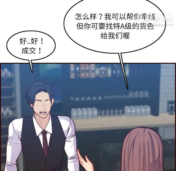 《妈妈是女大学生》漫画 第57話