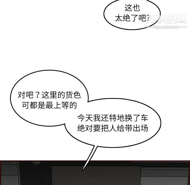 《妈妈是女大学生》漫画 第57話