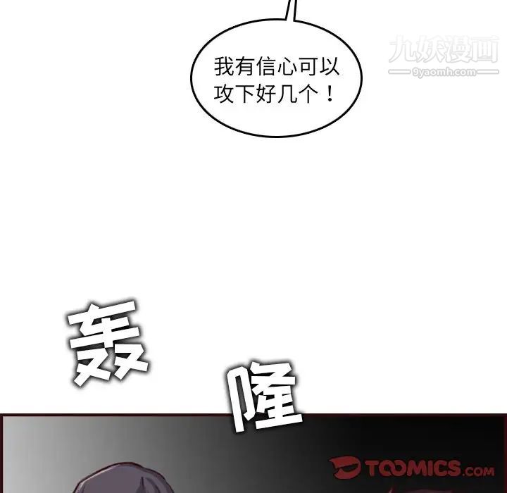 《妈妈是女大学生》漫画 第57話