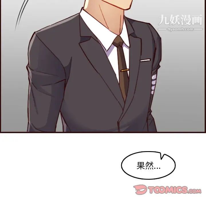 《妈妈是女大学生》漫画 第57話