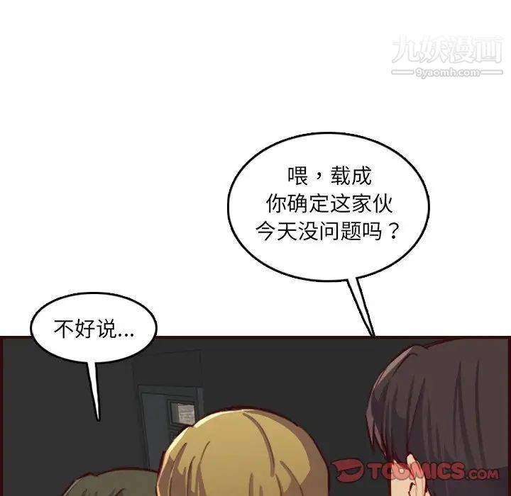 《妈妈是女大学生》漫画 第57話