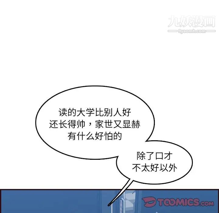 《妈妈是女大学生》漫画 第57話