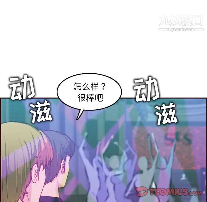 《妈妈是女大学生》漫画 第57話