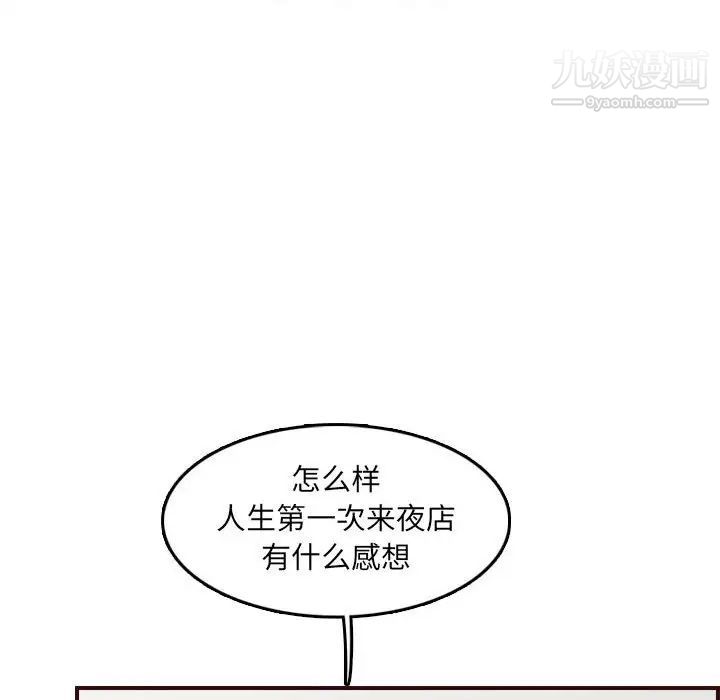 《妈妈是女大学生》漫画 第58話