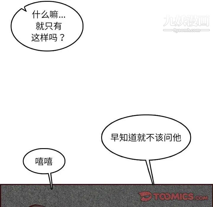 《妈妈是女大学生》漫画 第58話