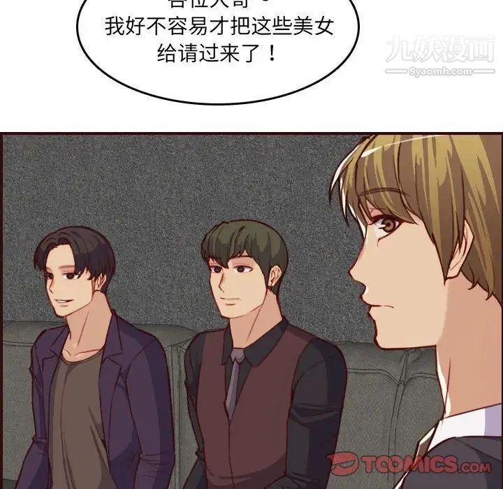 《妈妈是女大学生》漫画 第58話