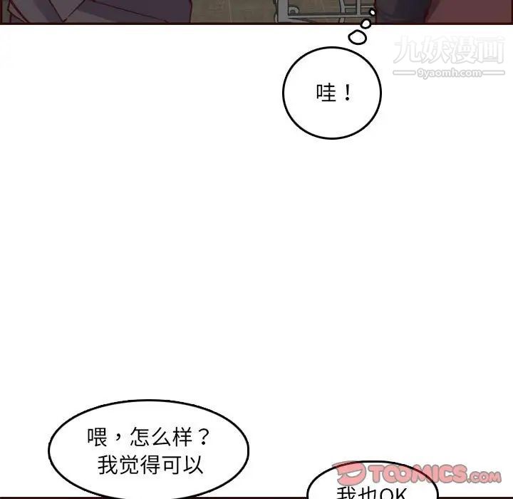 《妈妈是女大学生》漫画 第58話