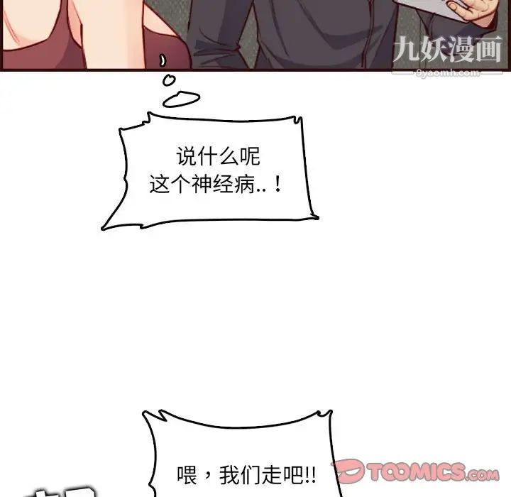 《妈妈是女大学生》漫画 第58話