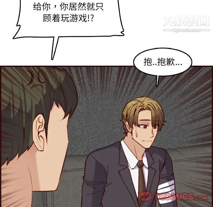 《妈妈是女大学生》漫画 第58話