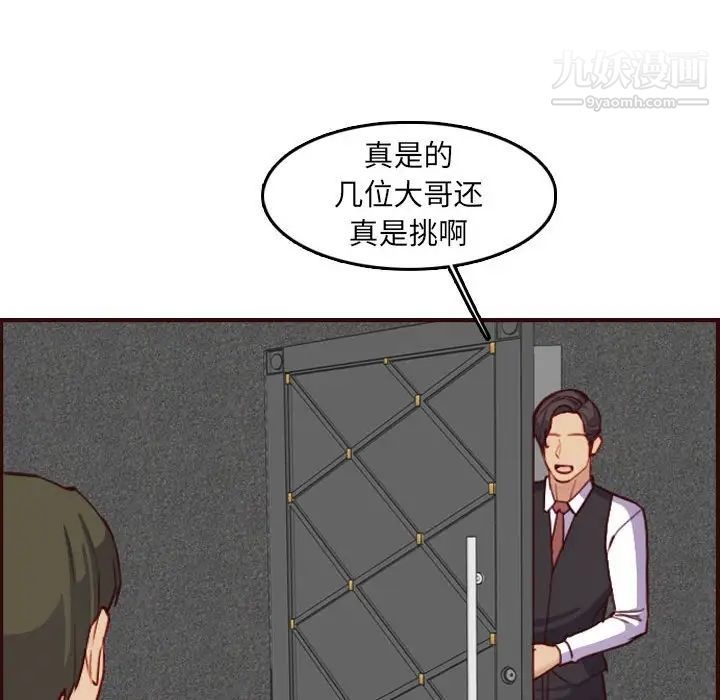 《妈妈是女大学生》漫画 第58話