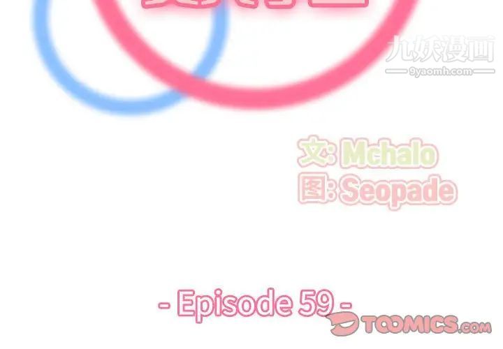 《妈妈是女大学生》漫画 第59話