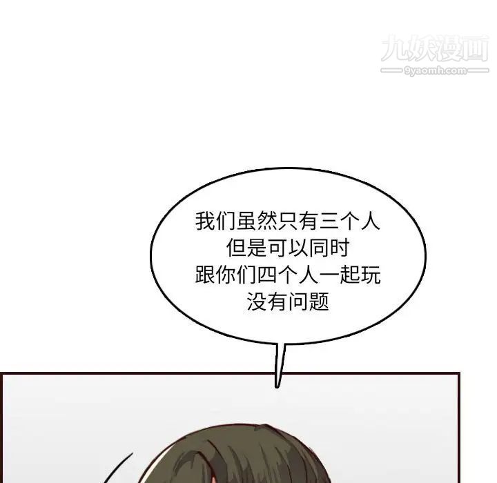 《妈妈是女大学生》漫画 第59話