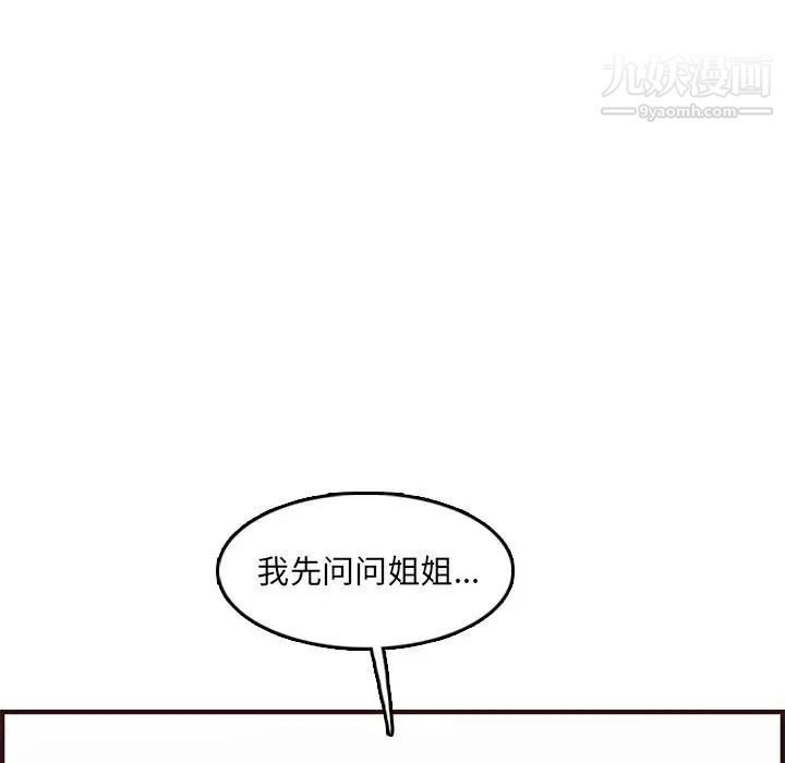 《妈妈是女大学生》漫画 第59話