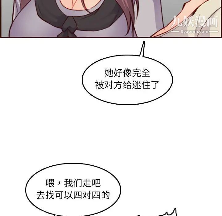 《妈妈是女大学生》漫画 第59話