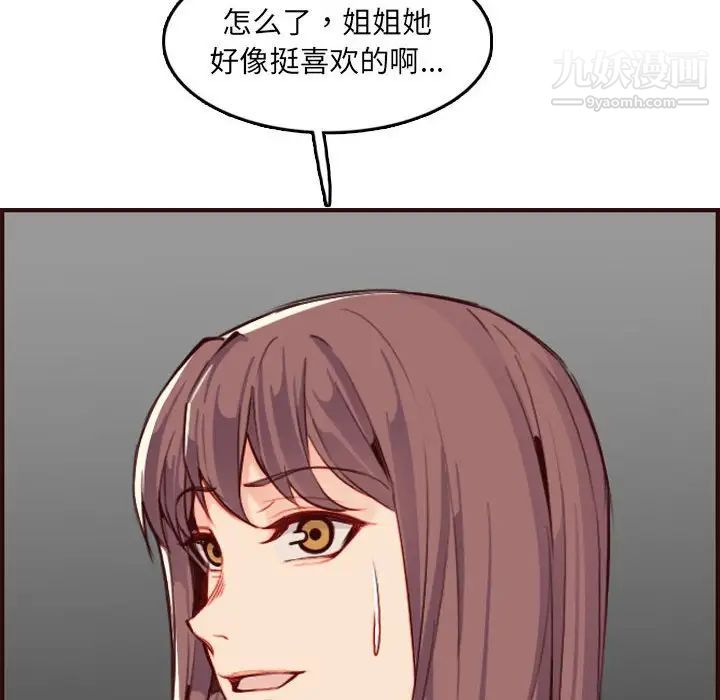 《妈妈是女大学生》漫画 第59話