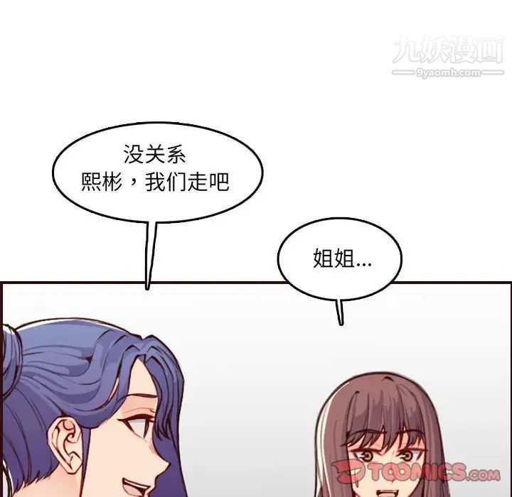 《妈妈是女大学生》漫画 第59話