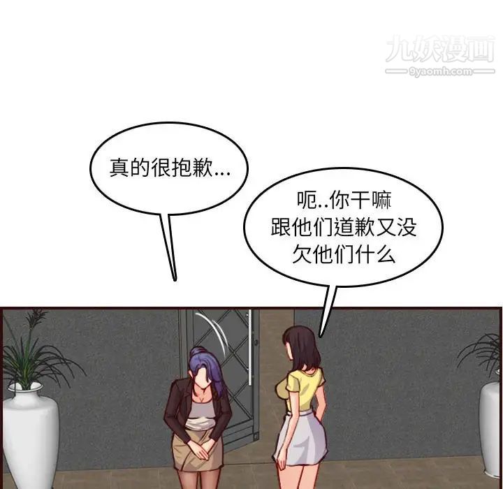 《妈妈是女大学生》漫画 第59話