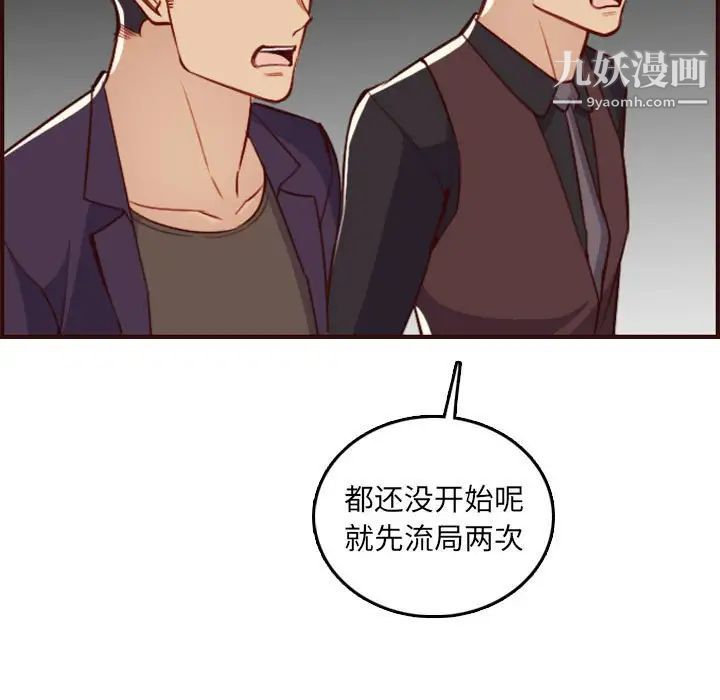 《妈妈是女大学生》漫画 第59話