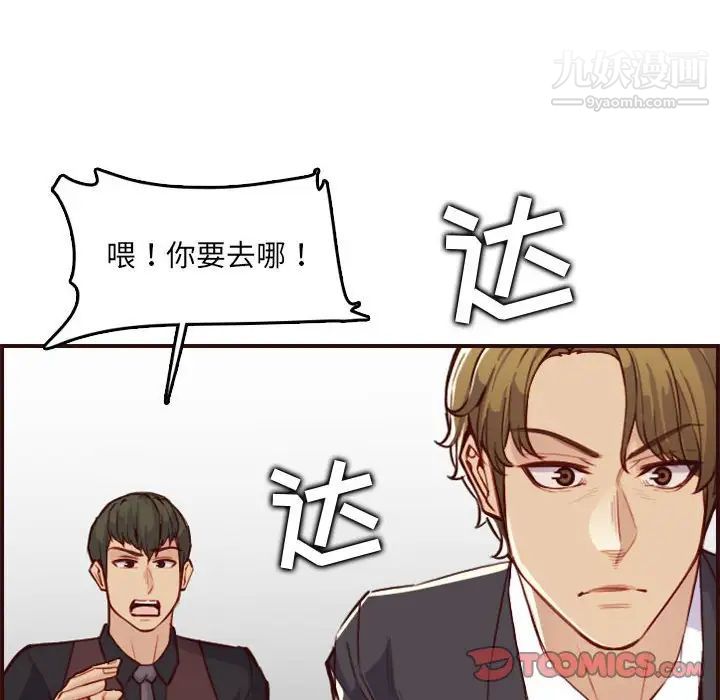 《妈妈是女大学生》漫画 第59話
