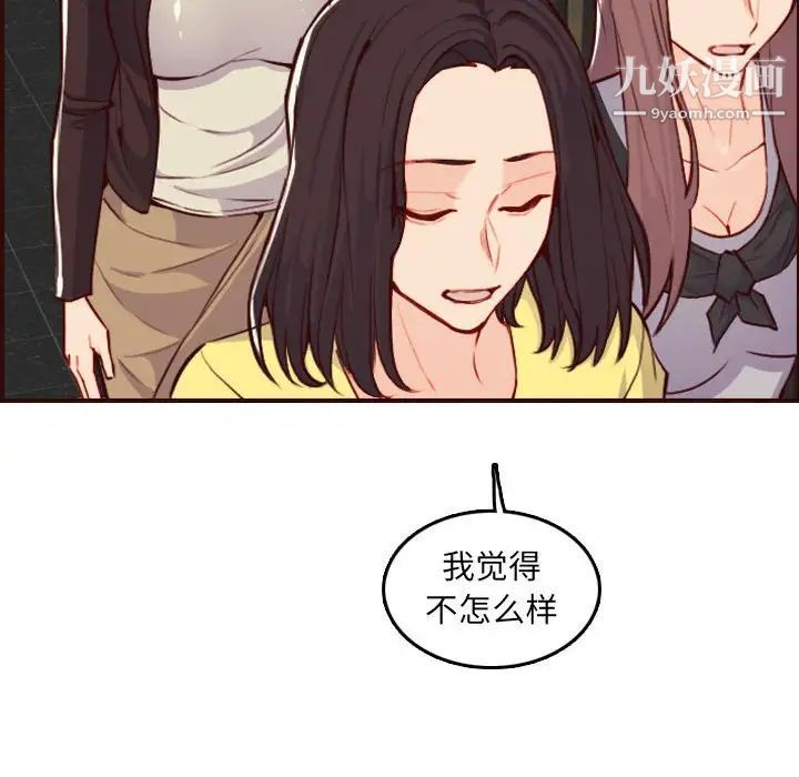 《妈妈是女大学生》漫画 第59話