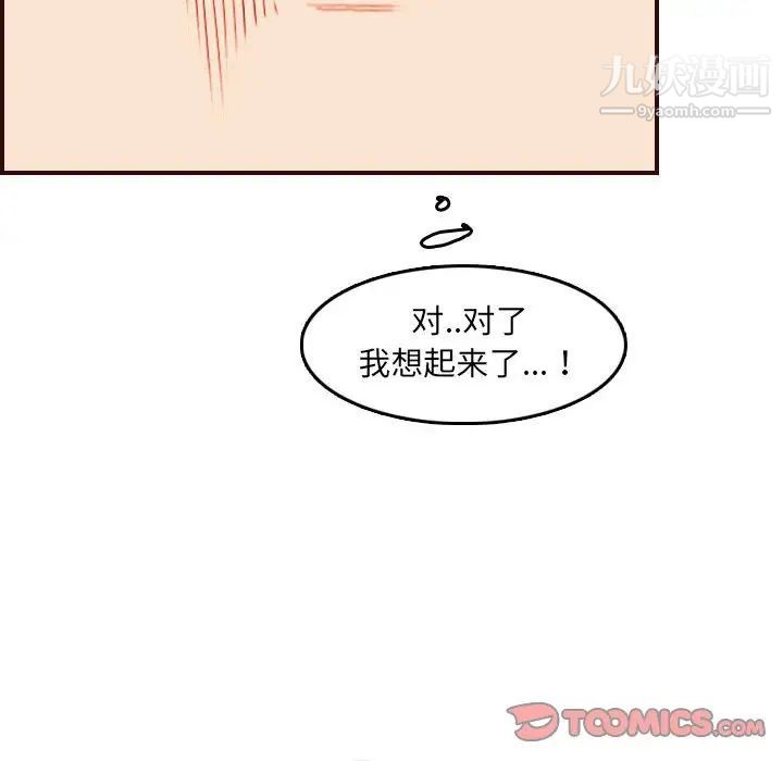 《妈妈是女大学生》漫画 第59話