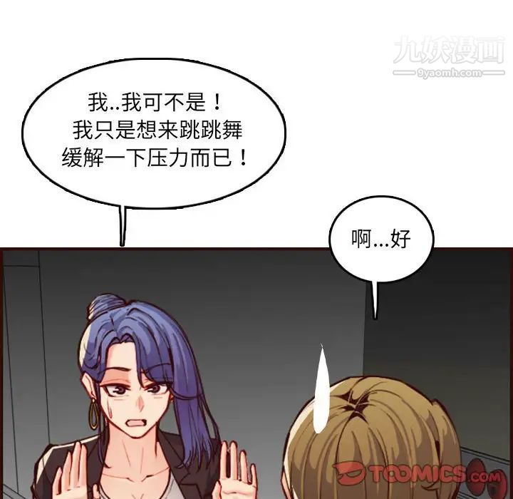 《妈妈是女大学生》漫画 第59話