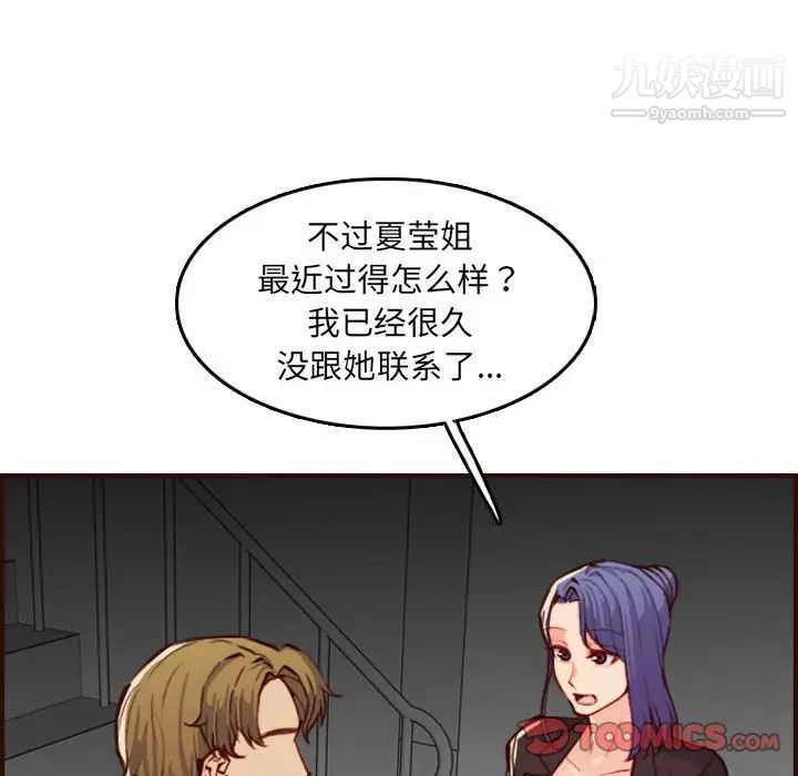 《妈妈是女大学生》漫画 第59話