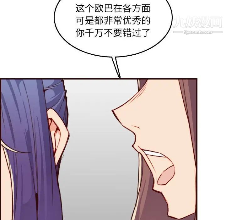 《妈妈是女大学生》漫画 第59話