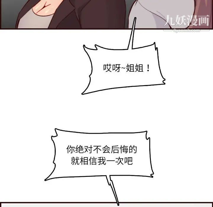《妈妈是女大学生》漫画 第59話
