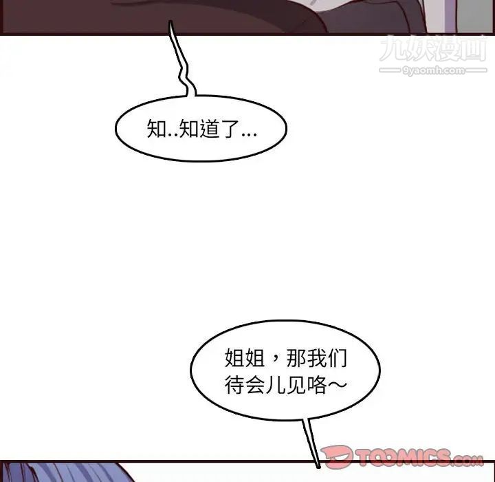 《妈妈是女大学生》漫画 第59話