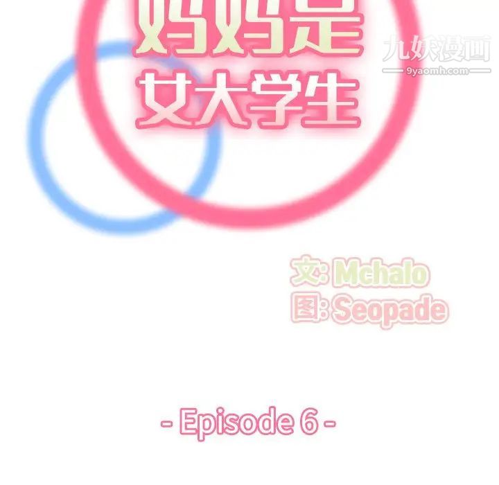 《妈妈是女大学生》漫画 第6话