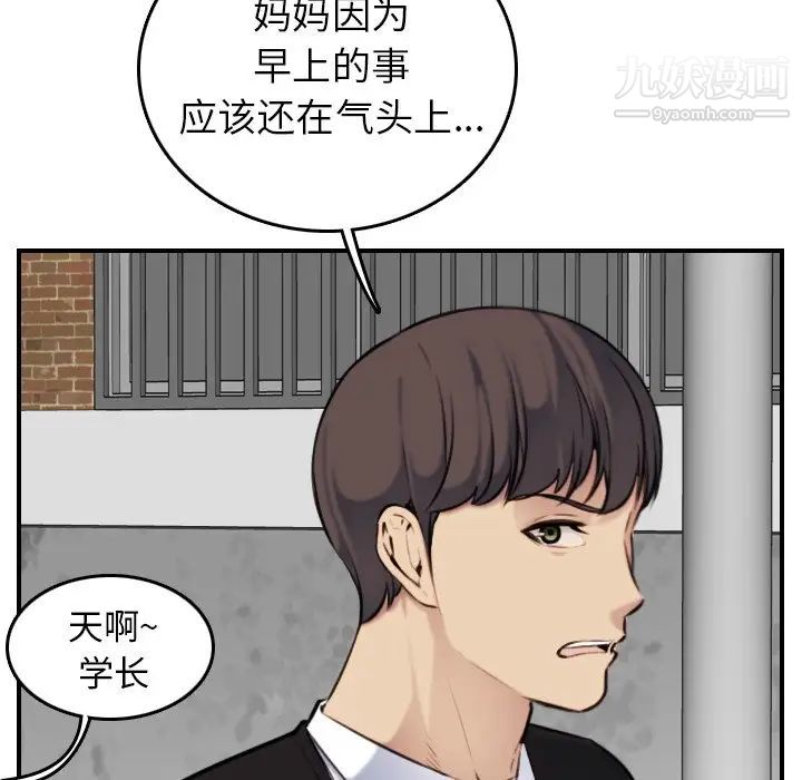 《妈妈是女大学生》漫画 第6话