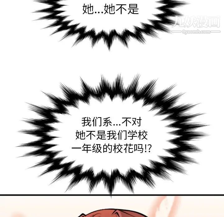 《妈妈是女大学生》漫画 第6话