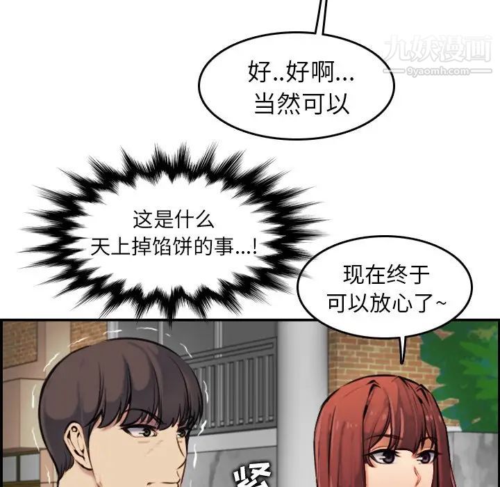 《妈妈是女大学生》漫画 第6话