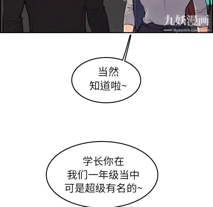 《妈妈是女大学生》漫画 第6话