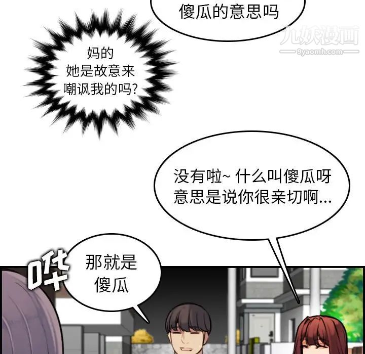 《妈妈是女大学生》漫画 第6话
