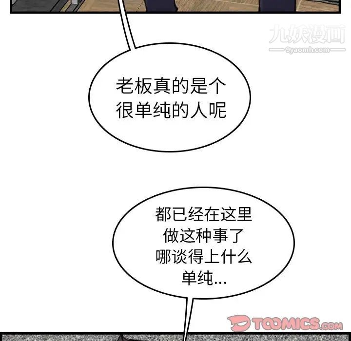 《妈妈是女大学生》漫画 第6话