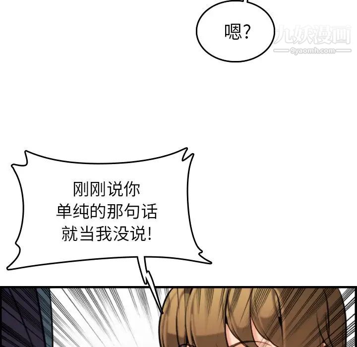《妈妈是女大学生》漫画 第6话