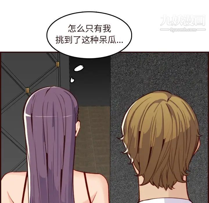 《妈妈是女大学生》漫画 第60話