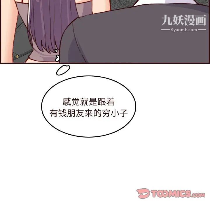 《妈妈是女大学生》漫画 第60話