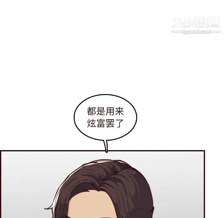 《妈妈是女大学生》漫画 第60話