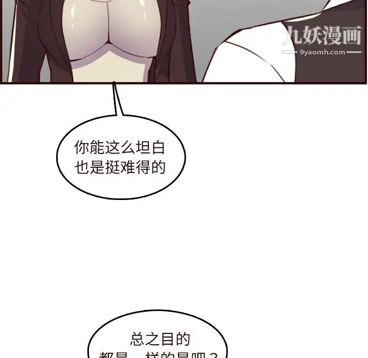 《妈妈是女大学生》漫画 第60話