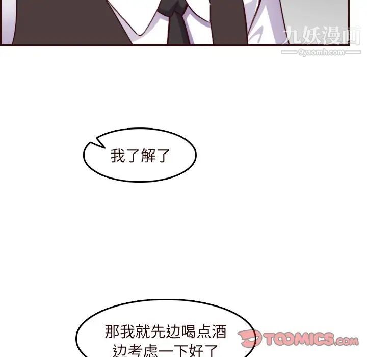 《妈妈是女大学生》漫画 第60話