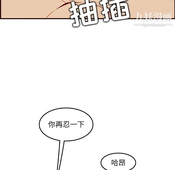 《妈妈是女大学生》漫画 第61話