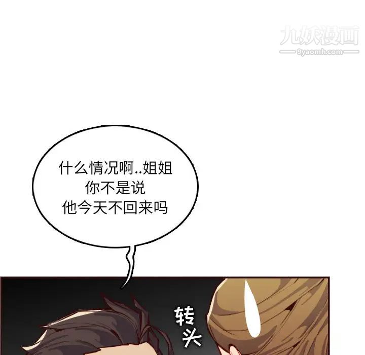 《妈妈是女大学生》漫画 第61話