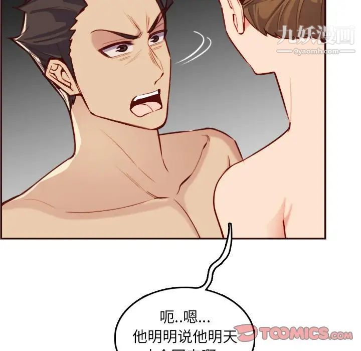 《妈妈是女大学生》漫画 第61話