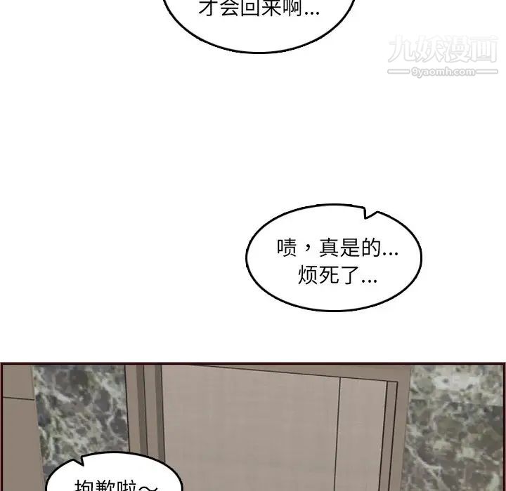 《妈妈是女大学生》漫画 第61話