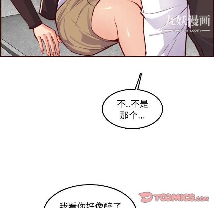 《妈妈是女大学生》漫画 第61話