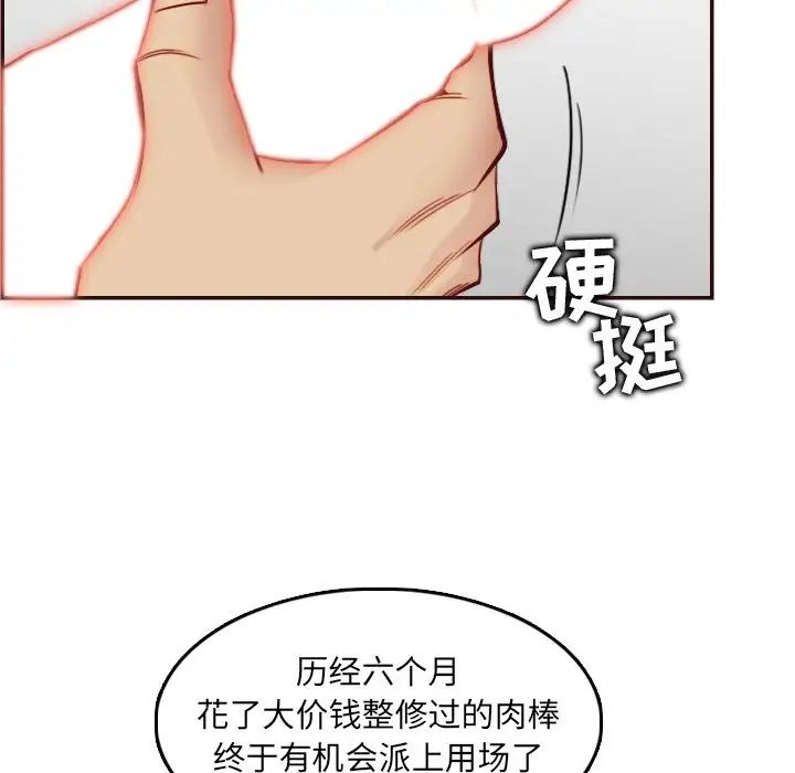 《妈妈是女大学生》漫画 第62話
